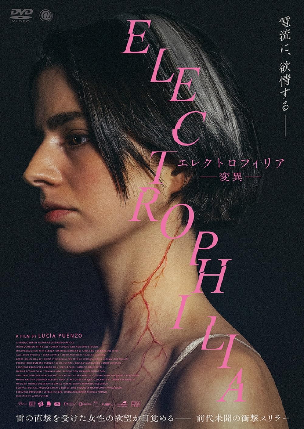 Amazon.co.jp: エレクトロフィリア -変異- [DVD] : ルシア・プエンソ